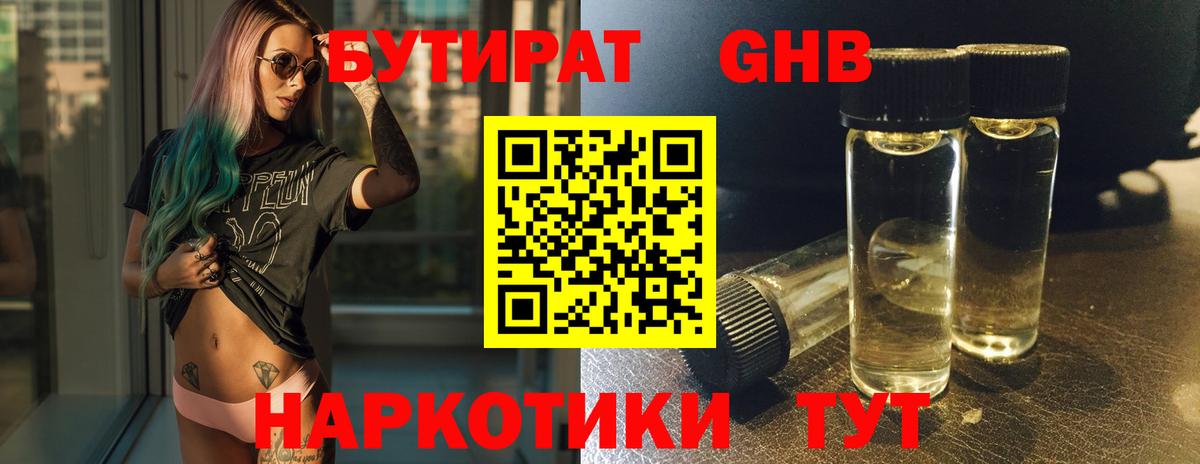 Бутират бутик  БУТИРАТ  Нурлат  Вход с VPN 