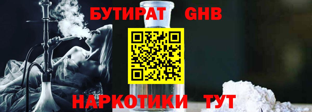 БУТИРАТ бутандиол Нурлат