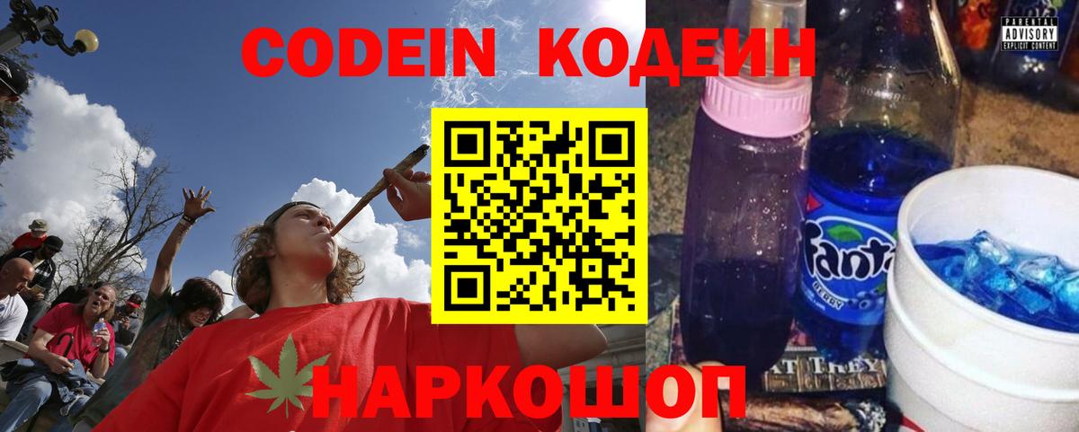 Кодеин Purple Drank  Вход с VPN  Нурлат 