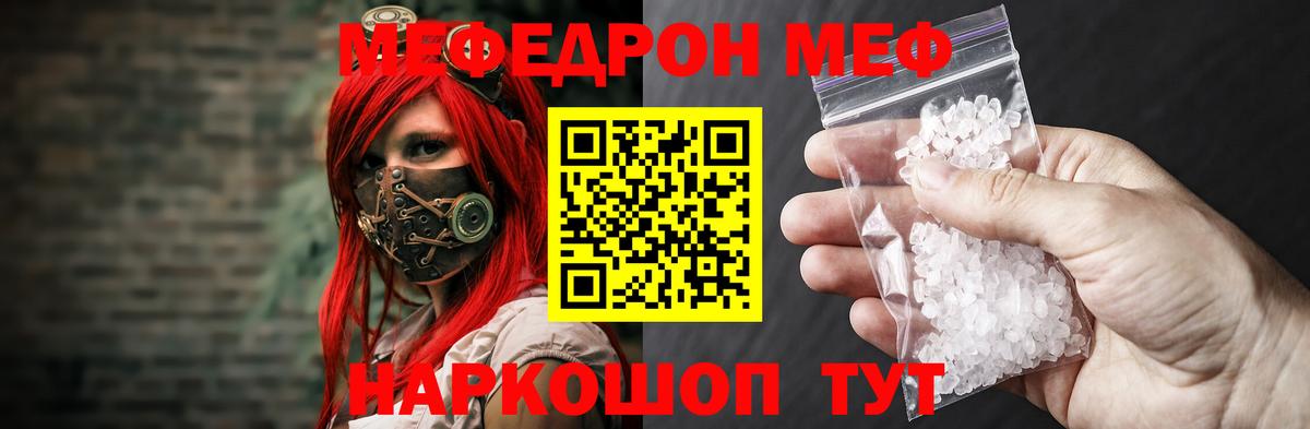 Мефедрон  МЕФ mephedrone  Нурлат  Меф  МЕФ VHQ  Вход с VPN 