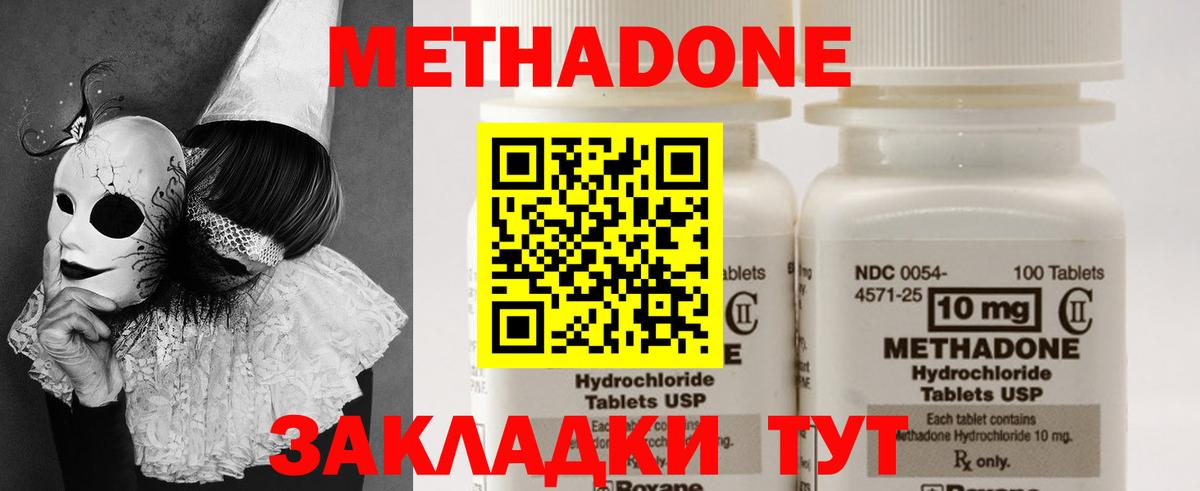 Нурлат  МЕТАДОН мёд  Метадон methadone  Вход с VPN 